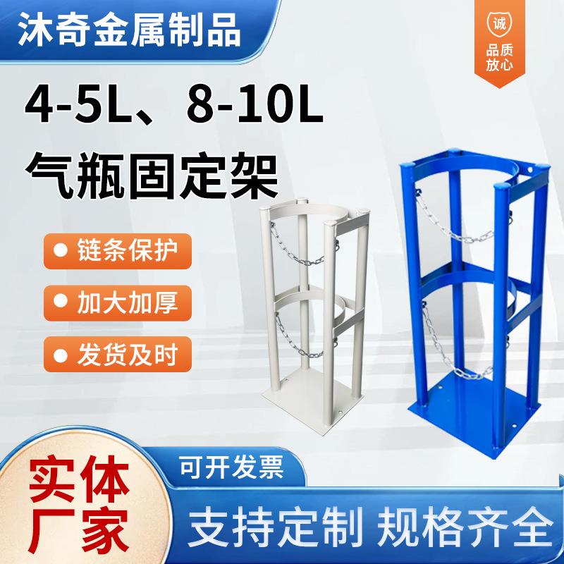 现货4L5L8L10L气瓶固定架加厚钢瓶摆放氧气灭火器防倾倒存放架