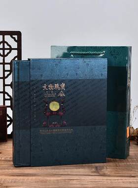 文化瑰宝邮票怀旧纪念册纸币珍藏册保险银行收藏送礼保险银行