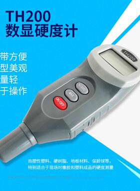 北京时代TH200TH220TH210TIME5430塑料橡胶数显邵氏硬度计