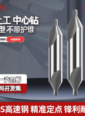 上工A型不带护锥复合中心钻B型中心钻定心钻11.5234568mm