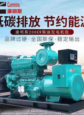 康明斯200KW柴油发电机组6CTAA8.3-G9化工厂用380V200千瓦发电机