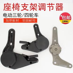 电动轿车三轮四轮车座椅角度调节器老年代步车座椅靠背支架通用