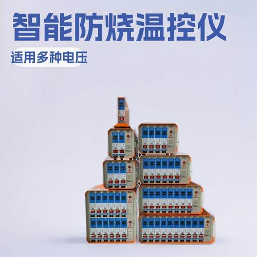 模具热流道温控箱HSDR东莞防烧温控箱温控表卡温控仪模具专用