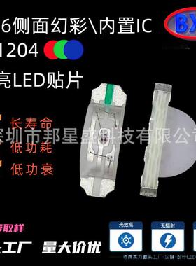 1204RGB幻彩1206侧面七彩幻彩LED炫彩3210自带IC可编程led灯珠