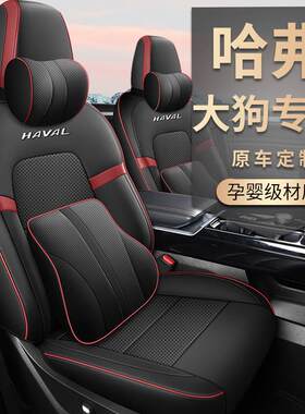 专用2024款哈弗大狗DCT边牧版哈佛汽车座套四季座椅套全包围坐垫