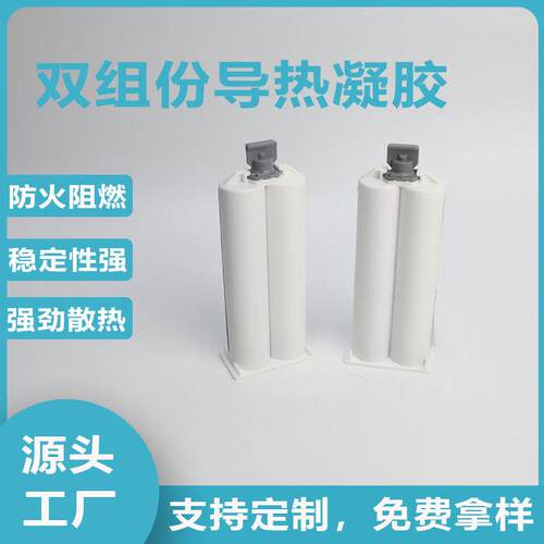 耐高温双组份导热凝胶绝缘电子CPU散热膏高导热填缝胶密封