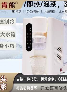 麦肯熊即热式饮水机小型家用饮水器直饮机桌面饮水机速冷速热水机