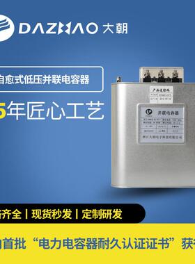 自愈式低压无功补偿并联电力电容器BSMJ0.450.48薄膜电容配电柜