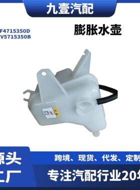 适用福特进口翼虎2.0副水箱付水壶膨胀水壶YF4715350DEV5715350B