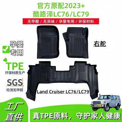 适用2023+丰田酷路泽LandCruiserLC76/LC79右舵汽车脚垫TPE脚垫