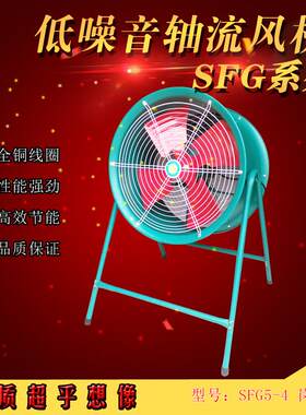 岗位式轴流风机SFG5-4可调节支架纯铜线电机低噪音排风厂房通风机