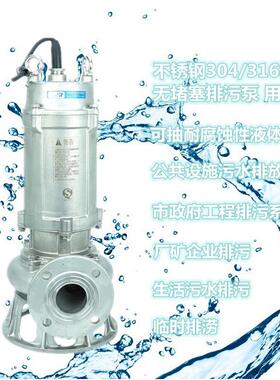 销售QWP全不锈钢潜水排污泵耐腐蚀耐酸碱或切割