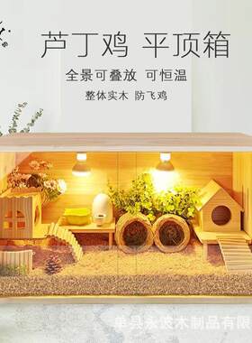 平顶芦丁鸡舍推拉门鸡窝保暖过冬松鼠仓鼠窝恒温造景别墅实木箱子