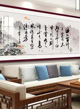 海纳百川字画挂墙挂画山水画客厅装饰画书法办公室壁画带木框成品