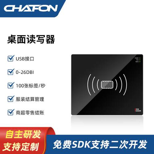 创方CF606读写器rfid超高频结账一体机借还书读卡器桌面式读写器