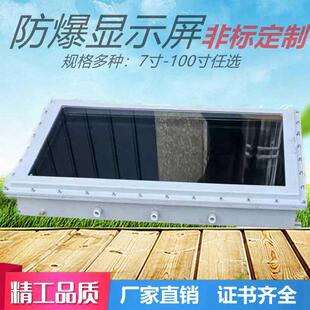 防爆显示器外壳电脑监控监视器大视窗防爆显示箱防爆LED显示屏