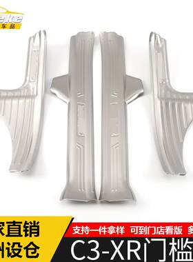 适用于雪铁龙C3-XR门槛条装饰贴C3-XR保险杠迎宾踏板亮条外观配件