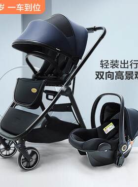 新生儿宝宝婴儿推车可坐可躺折叠双向轻便型高景观安全座椅提篮