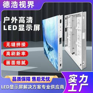 德浩视界户外全彩led显示屏高清防水P4户外led电子屏商场广告屏