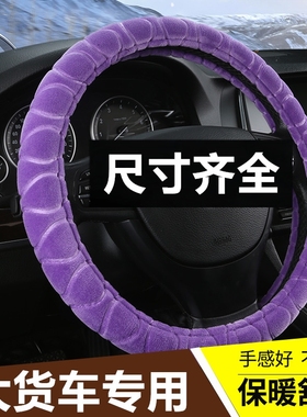 汽车大货车天锦东风天龙大力神冬季通用毛绒方向盘汽车把