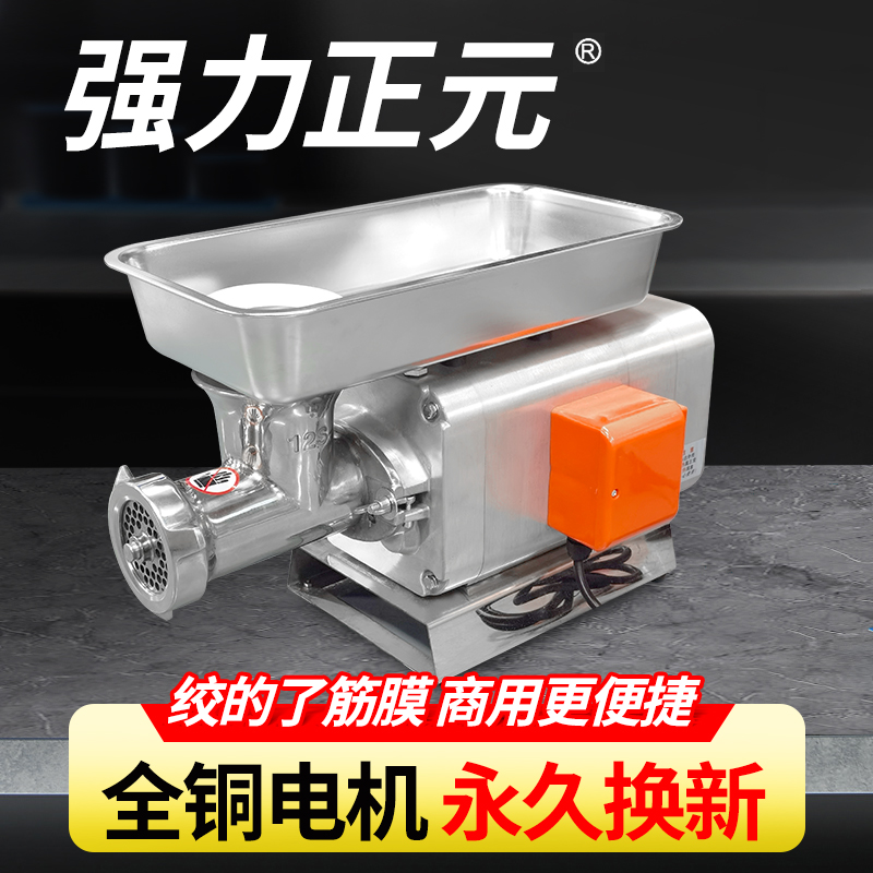 强力正元商用绞肉机大功率不锈钢多功能绞肉灌肠肉铺超市厂家