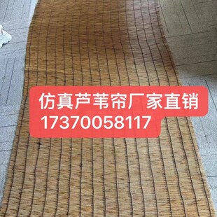 新款仿真芦苇帘芦苇席吊顶墙面装饰防火阻燃防潮防虫环保材质