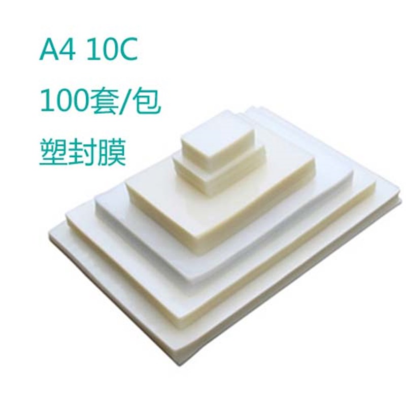 加厚塑封膜足C 8C 10C 照片过塑膜 相片封塑膜 100张/包