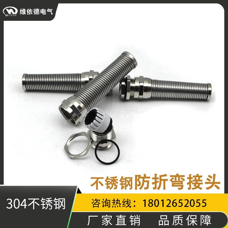 0不锈钢防折弯电缆防水接头M1M20MM2M防折弯格兰头外螺纹