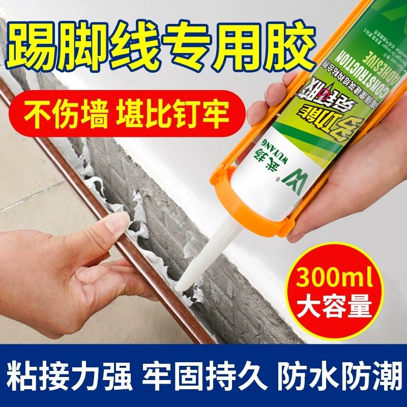 踢脚线胶免钉胶粘粘度强力瓷砖墙面门槛压条胶地脚线粘合剂,基础建材,免钉胶,淘宝优惠券,粉丝福利购,淘宝优惠卷