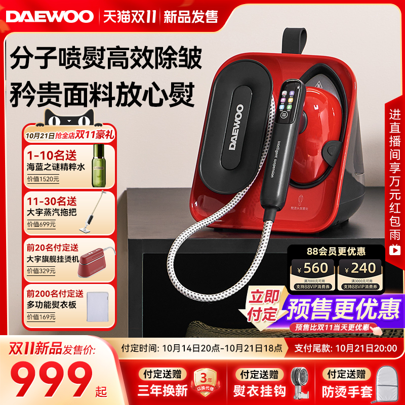 大宇挂烫机202新款手持熨烫机台式喷熨机家用蒸汽熨斗熨烫一体机