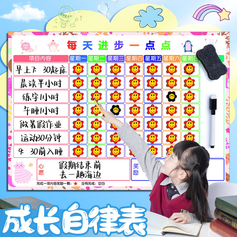 儿童成长自律表卡通奖励墙磁力移除伤墙小学生家用记录时间管理习,文具电教/文化用品/商务用品,计划表,淘宝优惠券,粉丝福利购,淘宝优惠卷
