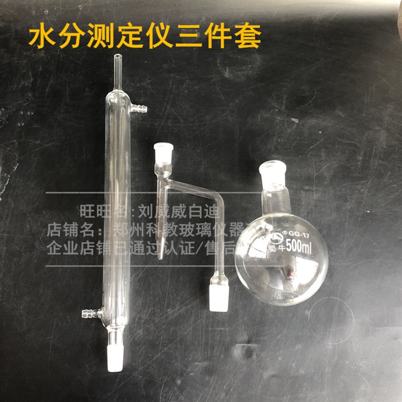 甲苯法石油水份测定器 测定装置水分测定仪5