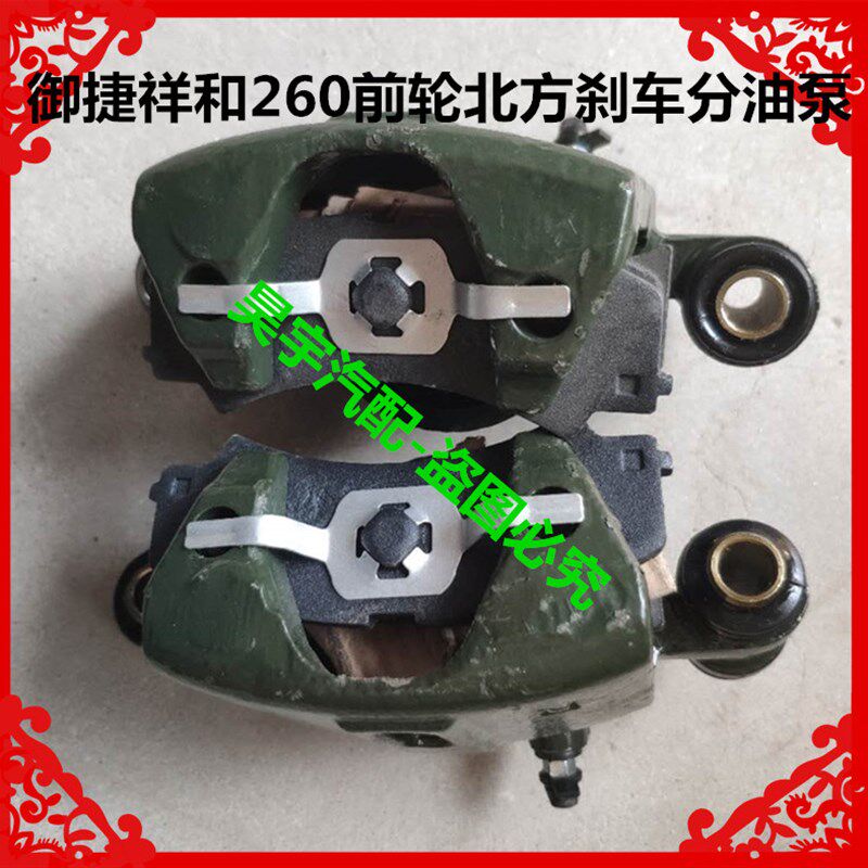 御捷祥和2前轮刹车分泵御捷祥和2前轮刹车分泵制动卡钳