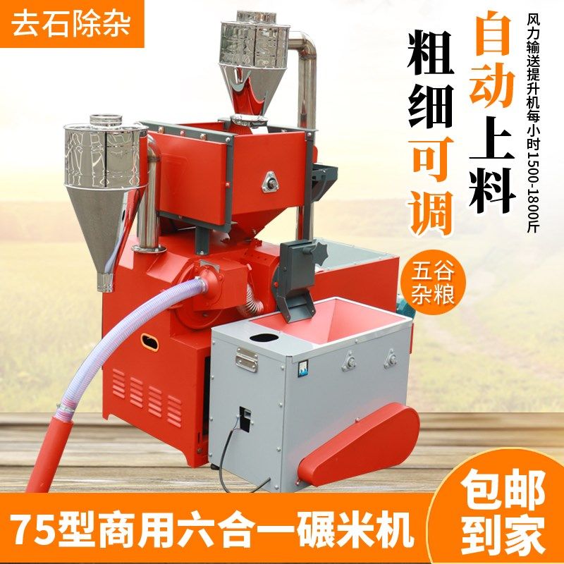 商用碾米机剥壳机剥谷打米机细糠粉碎机柜式一体机去石机提升机,农机/农具/农膜,碾米机,淘宝优惠券,粉丝福利购,淘宝优惠卷
