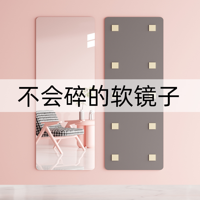 压克力软镜子贴墙自粘家用高清墙面镜面贴不会碎的试衣全身全身镜