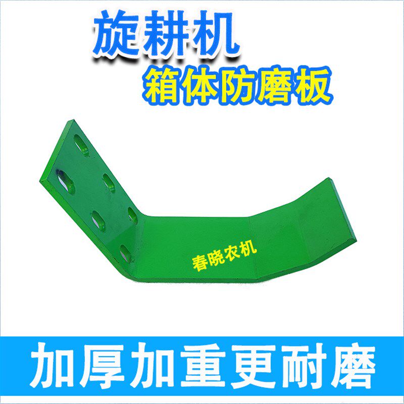 旋耕机箱体防磨板中间变速箱犁箱保护板耐磨加厚铁板保护罩拖拉机