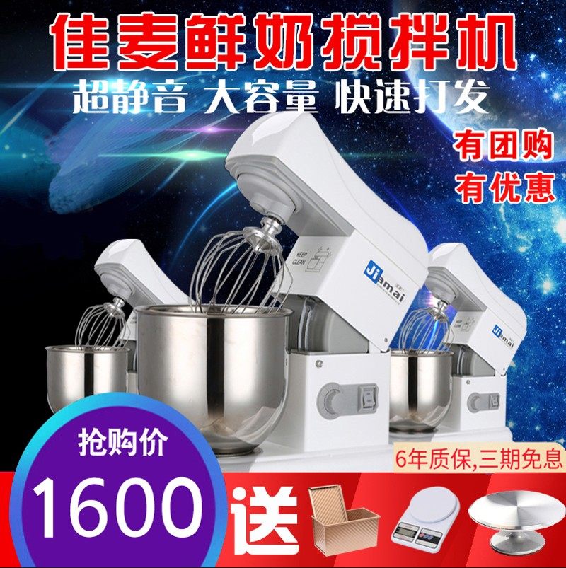 佳麦鲜奶机 7升商用台式搅拌机打奶油机打蛋机和面机厨师机揉面机