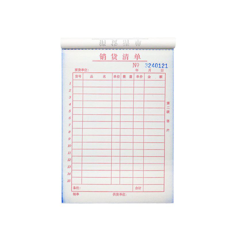 国增2大销货单销售明细本送货单二三联无碳复写明细表售货单