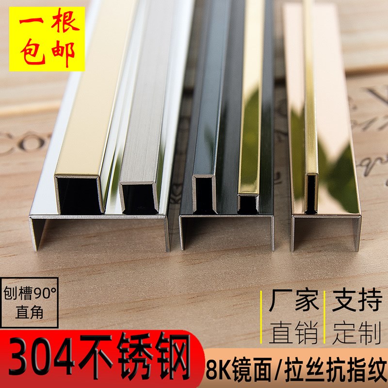 304不锈钢收边条u型槽瓷砖装饰条地板压条电视背景墙线条收口包边