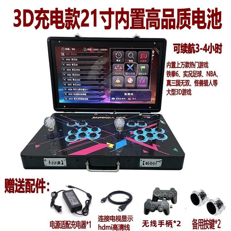 升级款21寸大屏便携式摇杆游戏机22新款家用街机翻盖折叠一体机