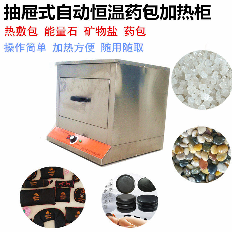 抽屉式自动恒温药包加热柜足疗烤箱烤热敷石头足浴矿物盐包加热器,商业/办公家具,毛巾柜,淘宝优惠券,粉丝福利购,淘宝优惠卷