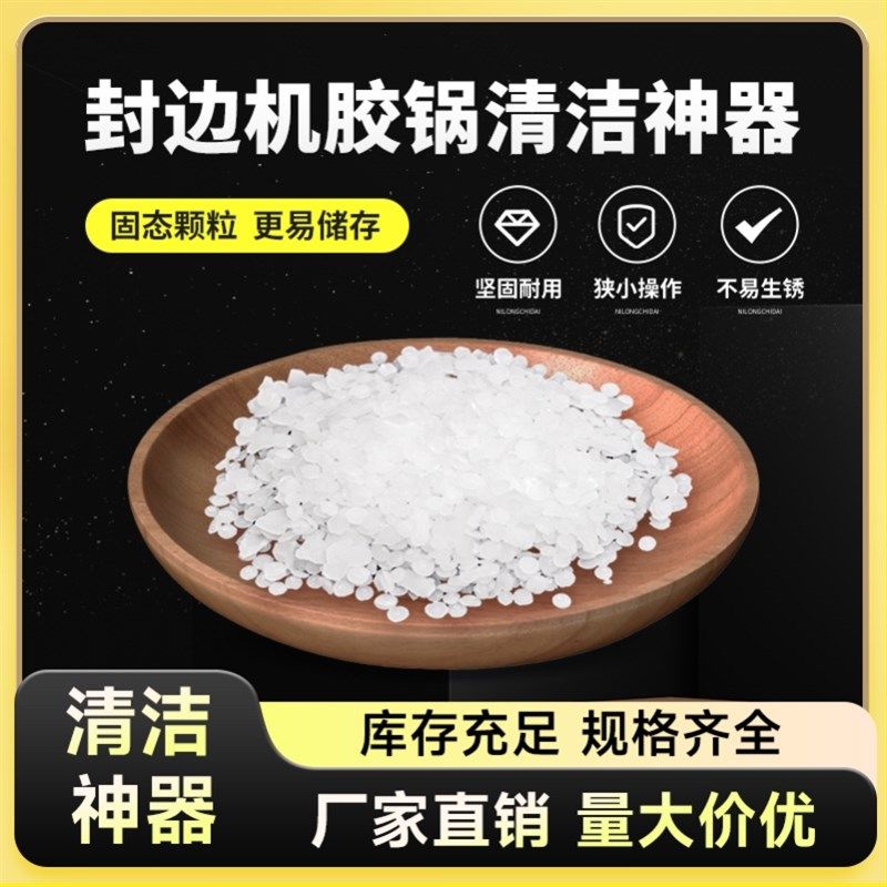 胶锅洁剂封边颗粒洁热熔胶封边分离剂胶盒洁,五金/工具,封边机,淘宝优惠券,粉丝福利购,淘宝优惠卷