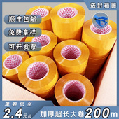 胶带电商大号加宽胶带快递打包加厚整箱封箱胶带
