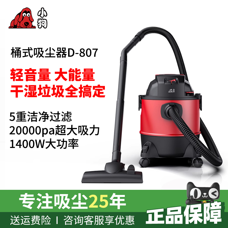 小狗大功率干湿两用桶式吸尘器