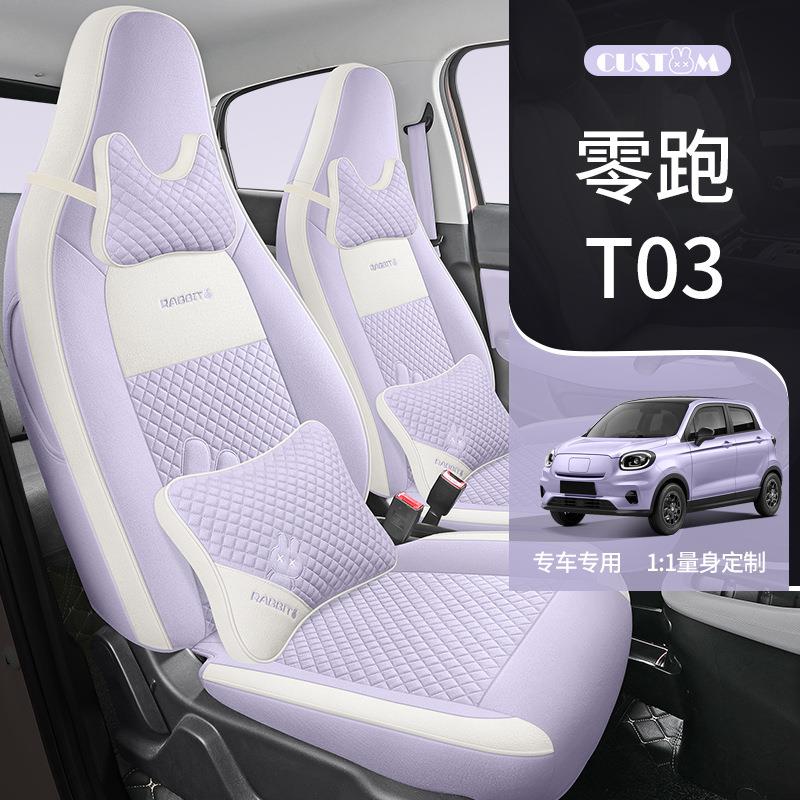 零跑T03专用汽车座套全包四季通用亚麻布艺座椅套卡通座垫坐垫套