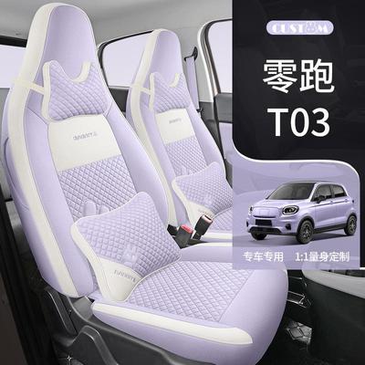 零跑T03专用汽车座套全包四季通用亚麻布艺座椅套卡通座垫坐垫套