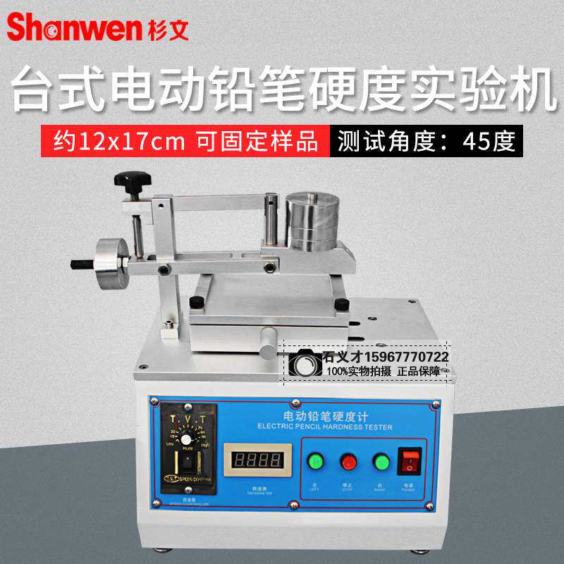 电动触屏铅笔硬度试验机/硬度计台式电动铅笔硬度实验机LX5608型