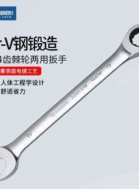 Booher宝合工具 144齿棘轮扳手汽修工业级两用开口梅花扳子8-19mm