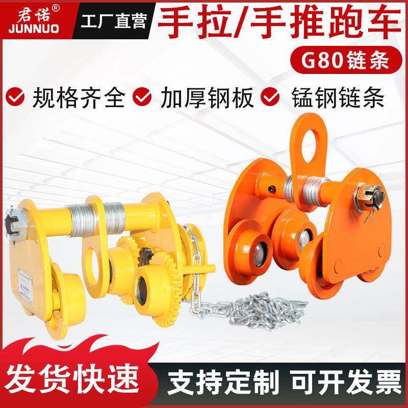 手拉葫芦行车桃型手拉跑车单轨小车手推工字钢手拉起重葫芦跑车,清洗/食品/商业设备,风口/风叶/风机配件,淘宝优惠券,粉丝福利购,淘宝优惠卷