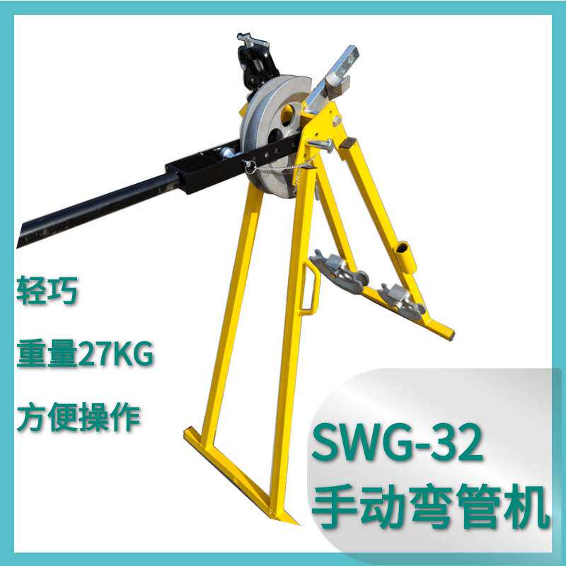 电器线路折弯机 一次成型煨弯机 SWG手动弯管机
